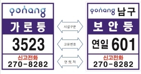 NSP통신-가로등 보안등에 부착된 표찰