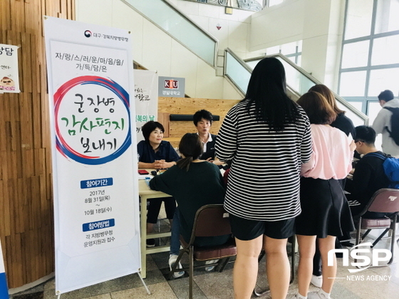 NSP통신- (대구경북지방병무청)