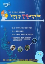 [NSP PHOTO]과천시, 무한상상 토리아리 과학축제 21일 개최