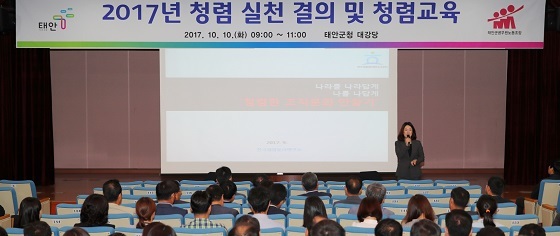 NSP통신-▲태안군은 지난 10일 공직자 청렴실천 결의 및 청렴교육 실시했다. (태안군)