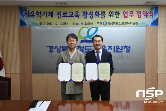 NSP통신- (경북도청도교육지원청)