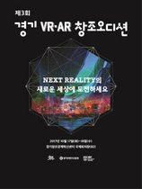 [NSP PHOTO]경기도, VR·AR 창조오디션 개최