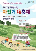 [NSP PHOTO]부천시, 2017 부천시민 자전거대축제 개최