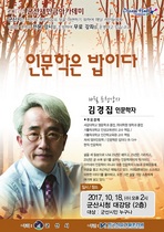 [NSP PHOTO]군산새만금아카데미, 18일 김경집 작가 초청 특강