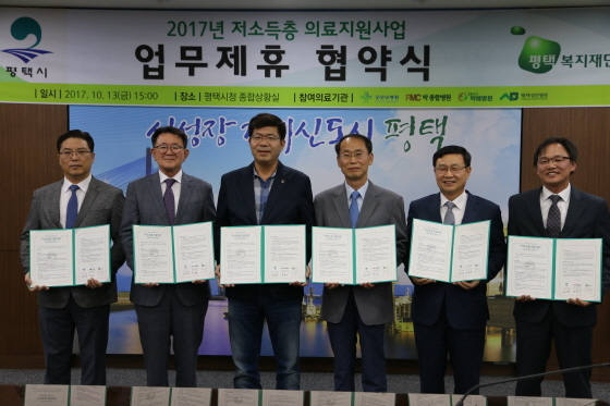 [NSP PHOTO]평택시-평택복지재단, 저소득층 의료지원사업 업무협약