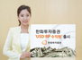 [NSP PHOTO]한화투자증권, USD RP 수익형 출시