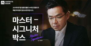 [NSP PHOTO]커넥츠북 마스터 시그니처 박스 론칭