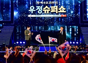 [NSP PHOTO]안산시, 한국-베트남 수교 25주년 기념 우정슈퍼쇼 개최