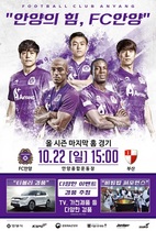 [NSP PHOTO]FC안양, 22일 시즌 마지막 홈경기 개최