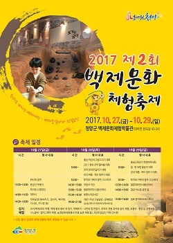 NSP통신-▲청양군은 오는 27일부터 제2회 백제문화체험축제를 개최한다. (보령시)