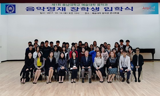 NSP통신-▲제1회 충남대학교 예술대학 음악과 음악영재 장학생 입학식 (충남대)