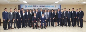 [NSP PHOTO]안양시·광명시, 상생발전 제3차 정책협의회 개최