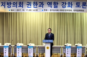 [NSP PHOTO]정기열 경기도의장, 지방의회 권한과 역할 강화 토론회 참석
