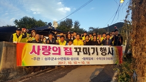 [NSP PHOTO]성주군 4-H연합회, 사랑의 집수리 봉사활동 전개