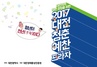 [NSP PHOTO]대전광역시, 청년과 함께하는청춘예찬프라자 개최