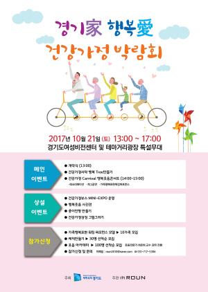 NSP통신-21일 경기도여성비전센터 및 테마거리광장 특설무대에서 개최 예정인 건강가정박람회 홍보 포스터. (경기도)