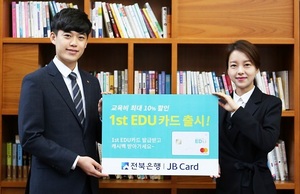 [NSP PHOTO]전북은행, 1st EDU 신용카드 출시