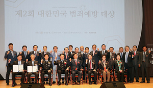 [NSP PHOTO]한수원, 대한민국 범죄예방대상 기업사회공헌부문 대통령상 수상