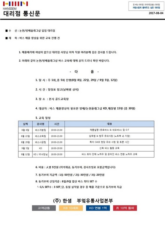 NSP통신-한샘 부엌유통사업본부 대리점 통신문 (국민의당 박선숙 의원실)