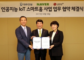 [NSP PHOTO]대우건설, LGU+·네이버와 인공지능 IoT 스마트홈 사업 MOU 체결