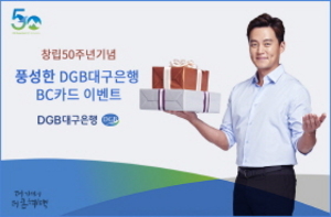 [NSP PHOTO]DGB대구은행, 창립50주년 기념 50 카드 이벤트 풍성