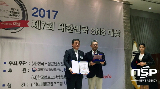 NSP통신-김광중 여수시 관광문화교육사업단장(왼쪽)이 서울 LW 컨벤션에서 기초지자체 부문 2017 대한민국 SNS 대상을 수상하고 있다. (여수시)