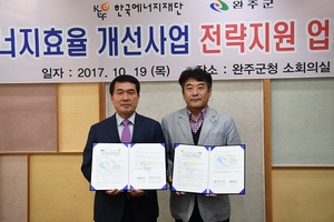 [NSP PHOTO]완주군-한국에너지재단, 에너지복지 지원 협약