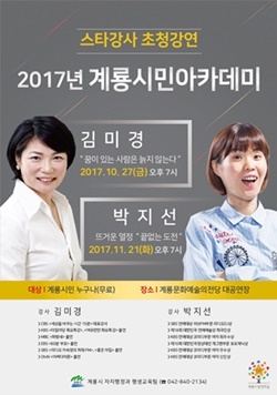 NSP통신-▲계룡시민 아카데미 포스터 (계룡시)