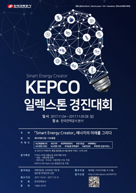 NSP통신-제1회 KEPCO 일렉스톤 경진대회 포스터
