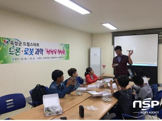 NSP통신-곡성군드림스타트 상상을 현실로 프로그램. (곡성군)