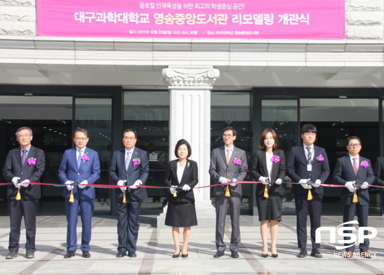 NSP통신- (대구과학대학교)