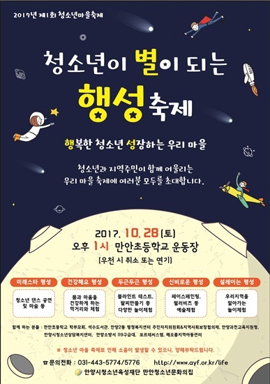 NSP통신-만안청소년문화의집 축제 포스터. (안양시)