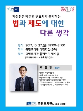 NSP통신-박준영 변호사 초청강연 포스터. (용인시)