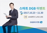 [NSP PHOTO]DGB대구은행, 창립50주년 기념 비대면채널 거래고객 사은행사