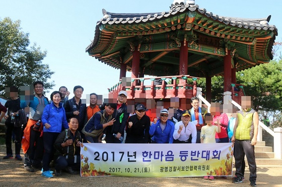 NSP통신-광명경찰서 보안협력위원회와 탈북민의 2017한마음 등반대회. (광명경찰서)