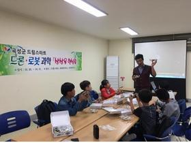 [NSP PHOTO]곡성군드림스타트, 로봇과 드론 체험 프로그램 운영