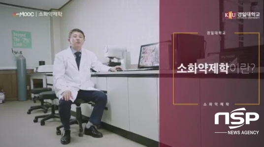 NSP통신-김명철 교수의 소화약제학 K-MOOC 강의 장면. (경일대학교)