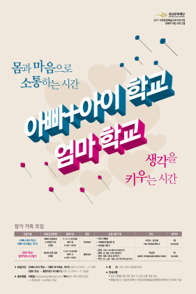 NSP통신-11월 11일~25일 개최 예정인 아빠+아이 학교, 11월 15일~12월 6일 개최 예정인 엄마 학교 홍보 포스터. (성남문화재단)