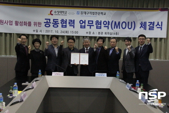 NSP통신- (수성대학교)