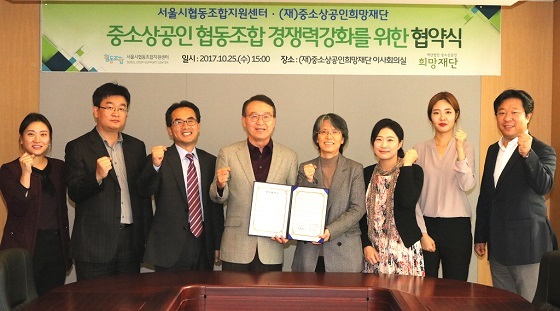 NSP통신-▲중소상공인희망재단과 서울시협동조합지원센터간의 엄무협약을 체결했다. (중소상공인희망재단)