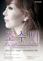 [NSP PHOTO]경기도문화의전당, 조수미 콘서트 라 프리마돈나 개최