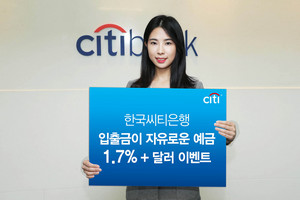 [NSP PHOTO]씨티은행, 자산관리·외화입출금 통장 동시 개설시 우대금리 1.7%