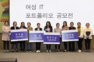 [NSP PHOTO]경기일자리재단, 여성IT 포트폴리오 공모전 시상식 개최