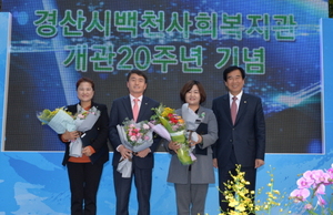 [NSP PHOTO]경산시백천사회복지관 개관 20주년 기념 어울림한마당 축제 개최