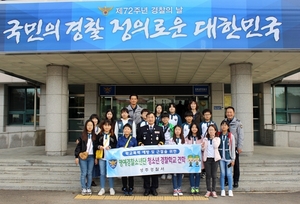 [NSP PHOTO]경북 성주경찰, 구미서 명예경찰소년단 현장체험학습 가져