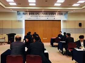 [NSP PHOTO]한국가스공사, 플랜트 EPC·기자재 상생협력 상담회 개최