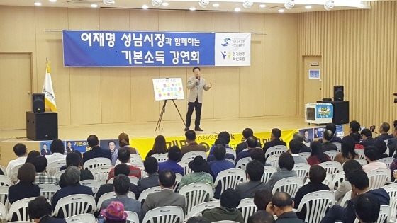 NSP통신-강연하는 이재명 성남시장. (기본소득추진국민운동본부)