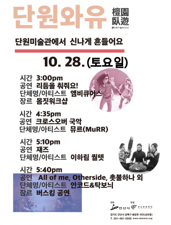 NSP통신-28일 단원미술관에서 개최 예정인 단원와유 홍보 포스터. (안산문화재단)