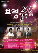 [NSP PHOTO]조미김 판로확대 위한 2017  보령 김축제 개최