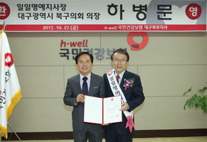 [NSP PHOTO]하병문 대구북구의회 의장, 건강보험공단 일일명예지사장 위촉